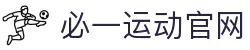 必一·运动(b-Sports)官方网站